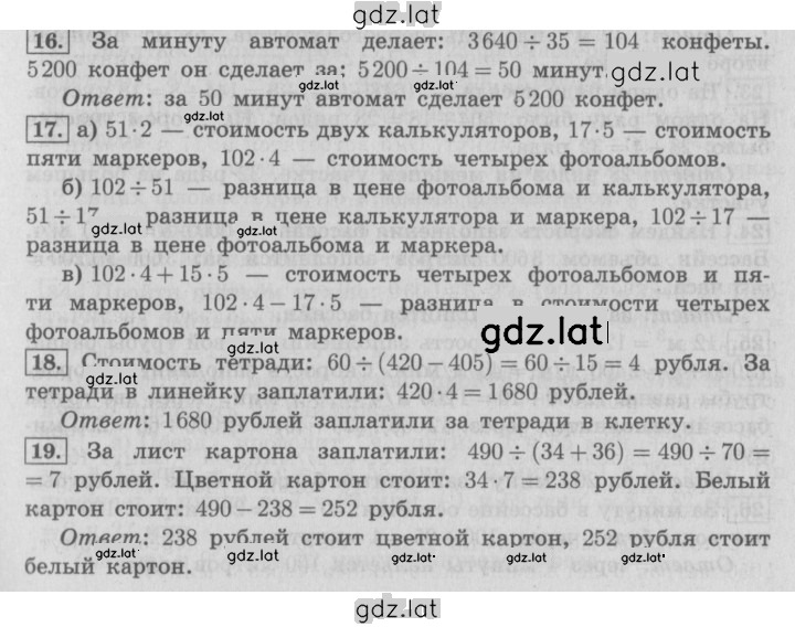 Решение задания № 88 — страница 1