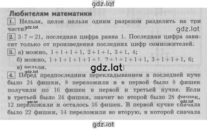 Решение задания № 95 — страница 1