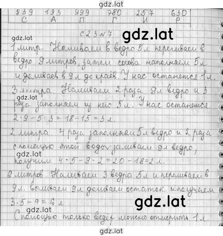 Решение задания № 23 — страница 3