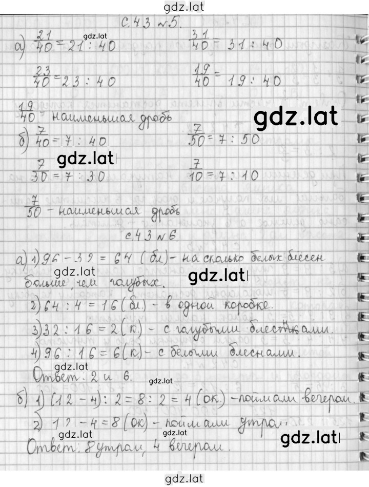 Решение задания № 43 — страница 1