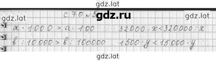 Решение задания № 70 — страница 2