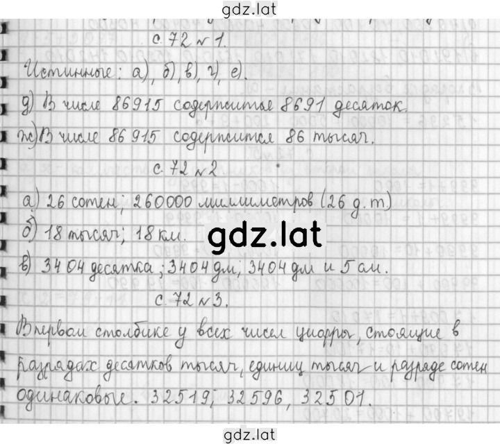 Решение задания № 72 — страница 1