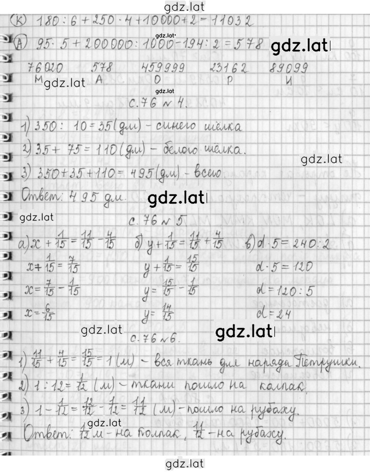 Решение задания № 76 — страница 2