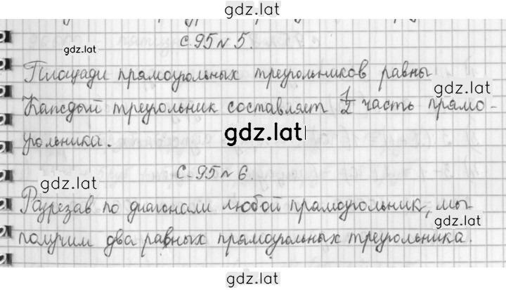 Решение задания № 95 — страница 1