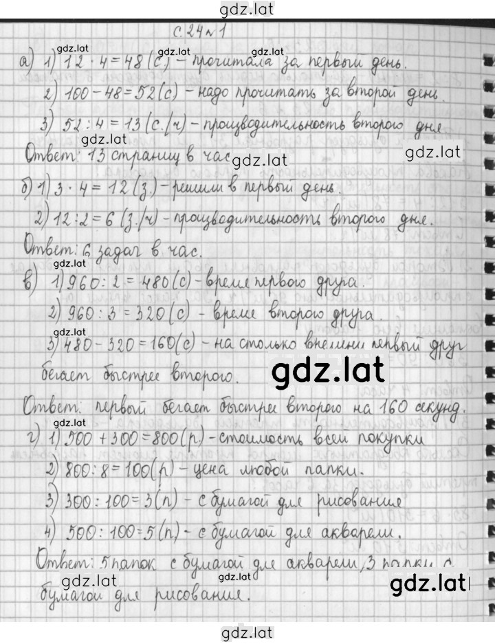 Решение задания № 24 — страница 1