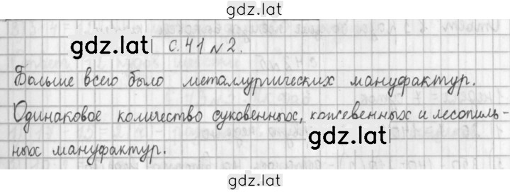 Решение задания № 41 — страница 1