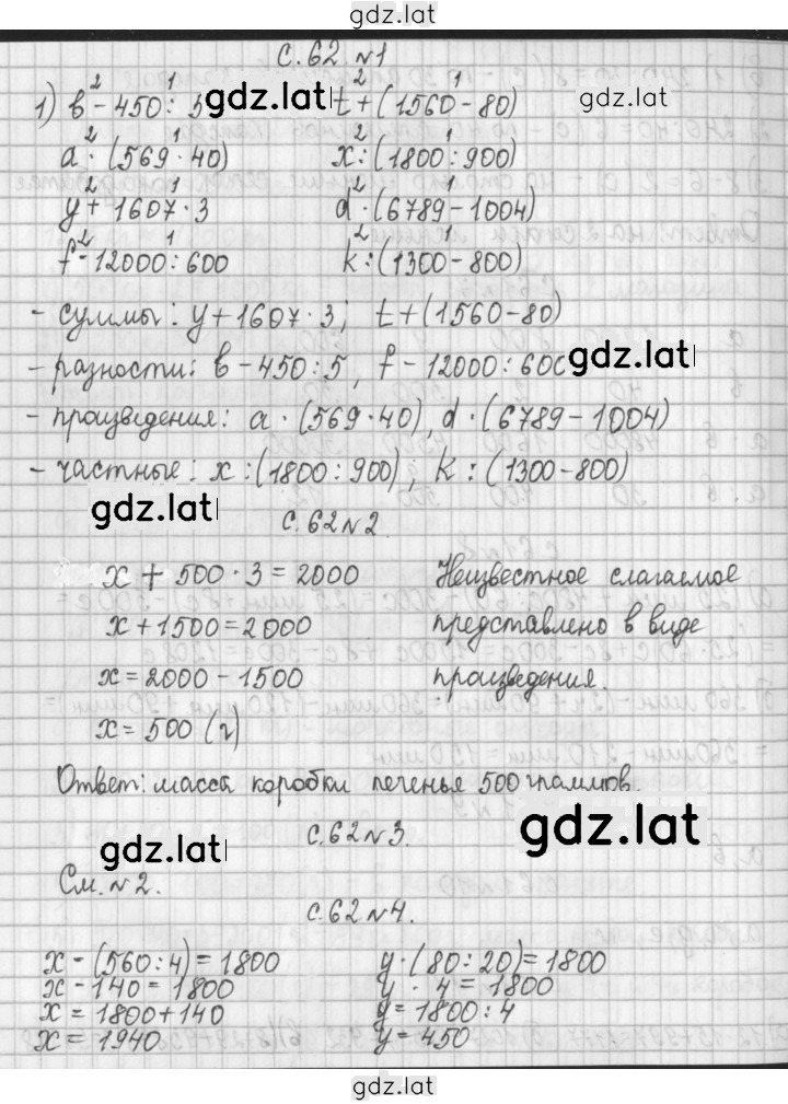 Решение задания № 62 — страница 1