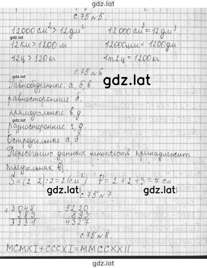 Решение задания № 75 — страница 1