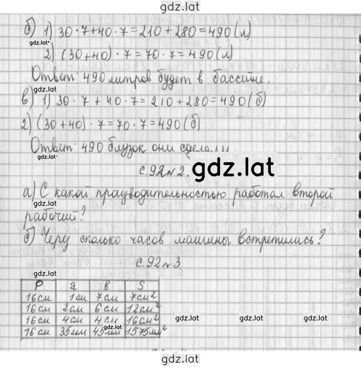 Решение задания № 92 — страница 2