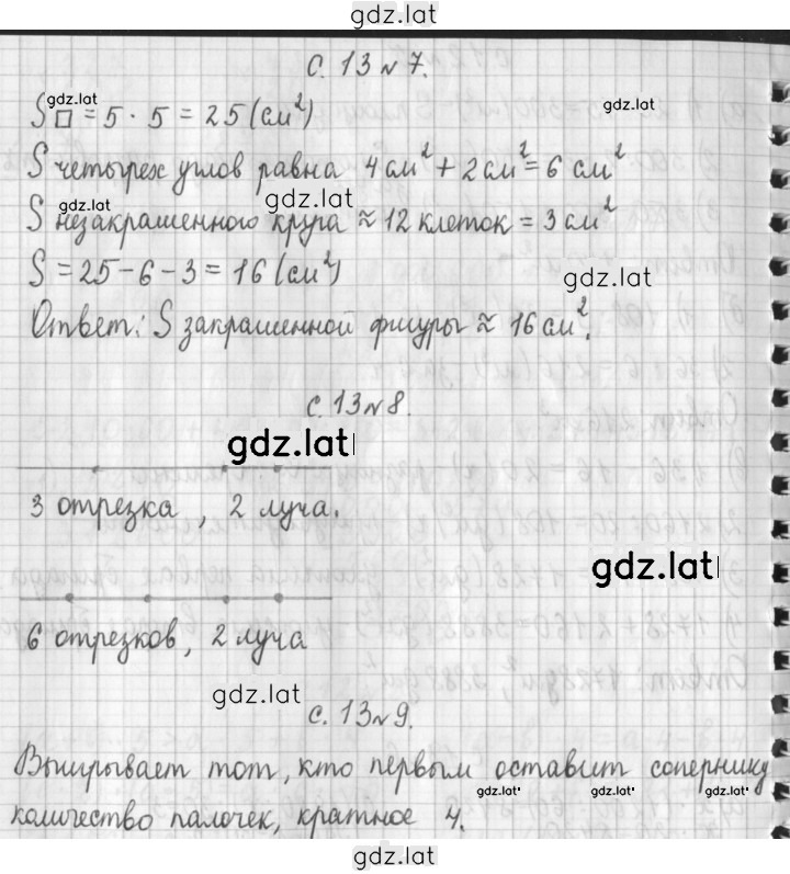 Решение задания № 13 — страница 2