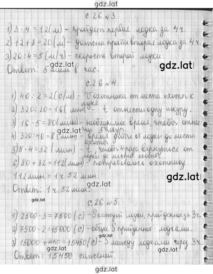 Решение задания № 26 — страница 1