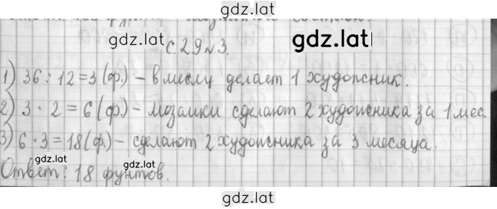 Решение задания № 29 — страница 1