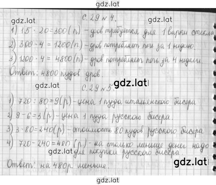 Решение задания № 29 — страница 2