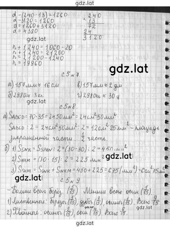 Решение задания № 5 — страница 2