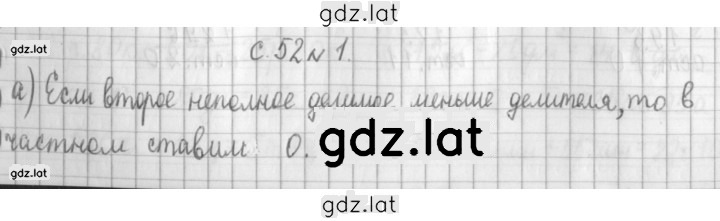 Решение задания № 52 — страница 1