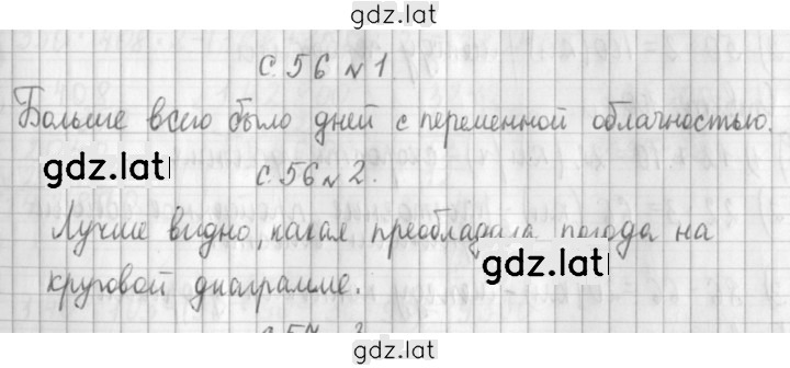 Решение задания № 56 — страница 1