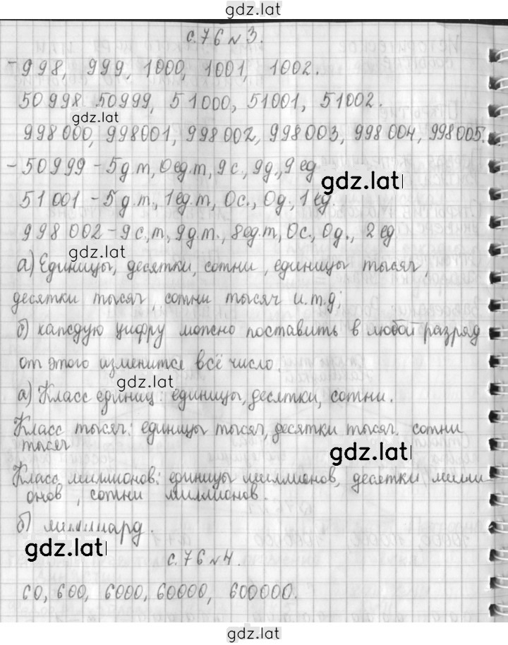 Решение задания № 76 — страница 2