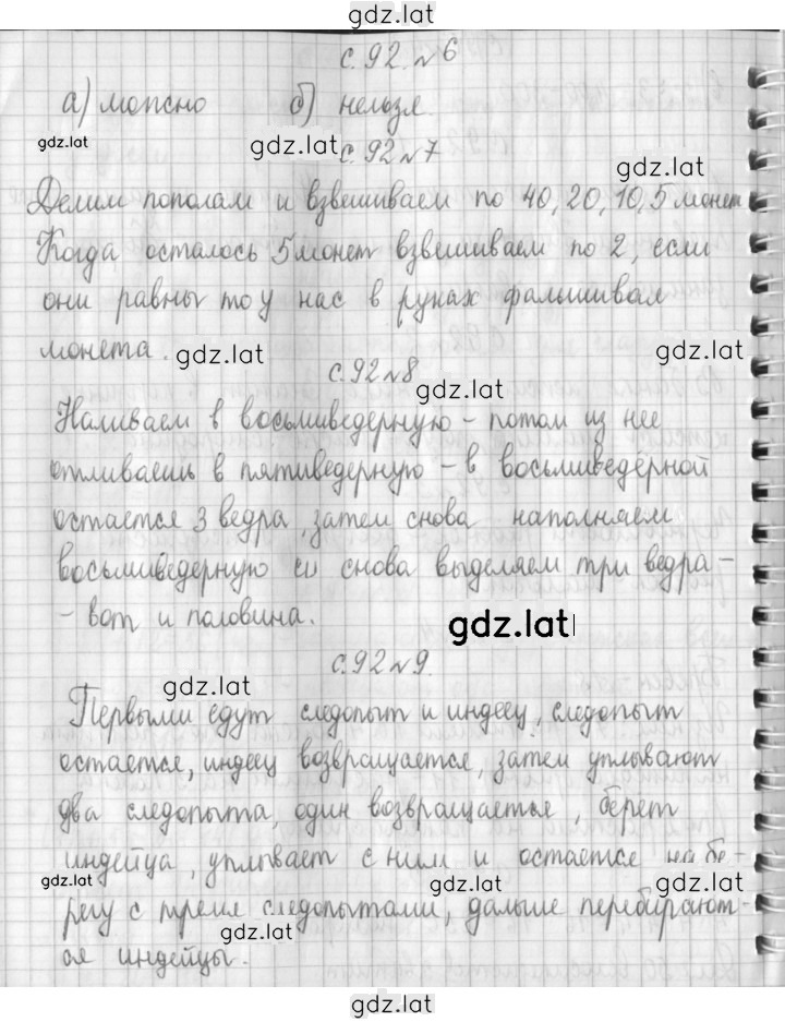 Решение задания № 92 — страница 2