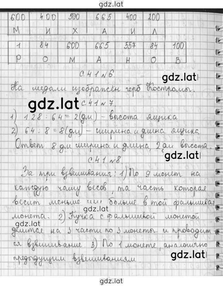 Решение задания № 41 — страница 2