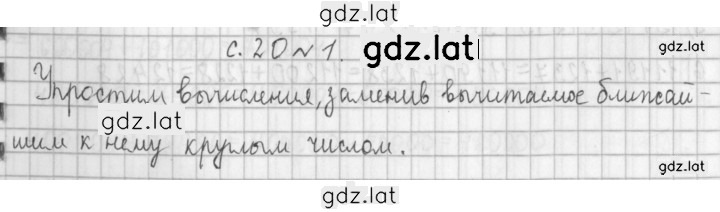 Решение задания № 20 — страница 1