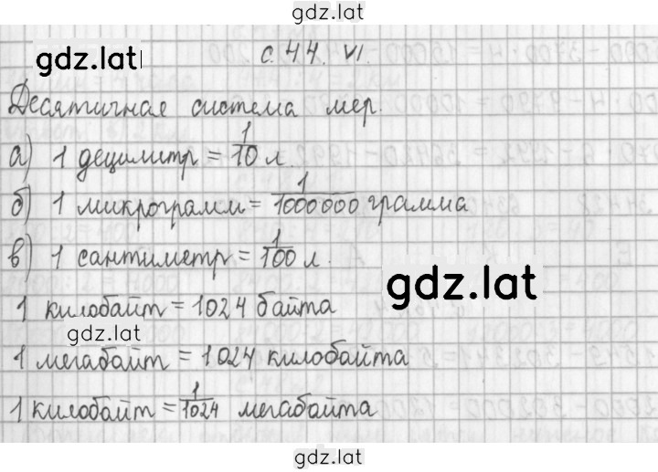 Решение задания № 44 — страница 1
