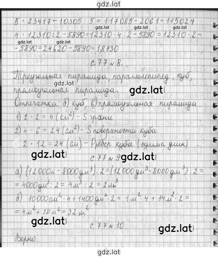 Решение задания № 77 — страница 2