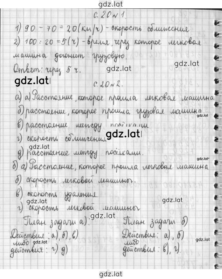 Решение задания № 20 — страница 1