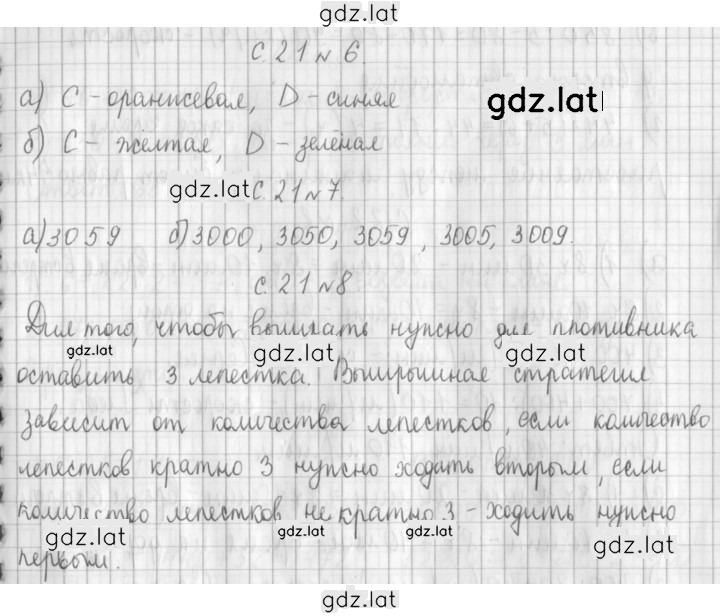 Решение задания № 21 — страница 3