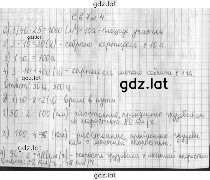 Решение задания № 67 — страница 1