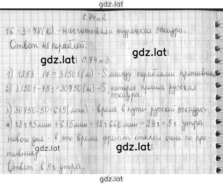 Решение задания № 74 — страница 2