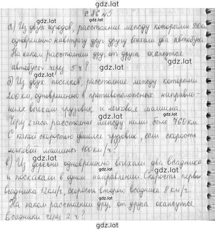 Решение задания № 86 — страница 1