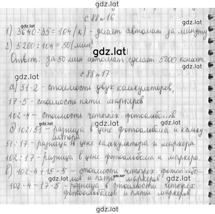 Решение задания № 88 — страница 1
