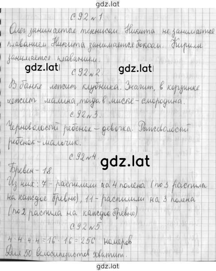 Решение задания № 92 — страница 1
