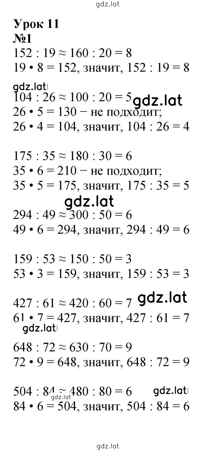 Решение задания № Урок 11 — страница 1