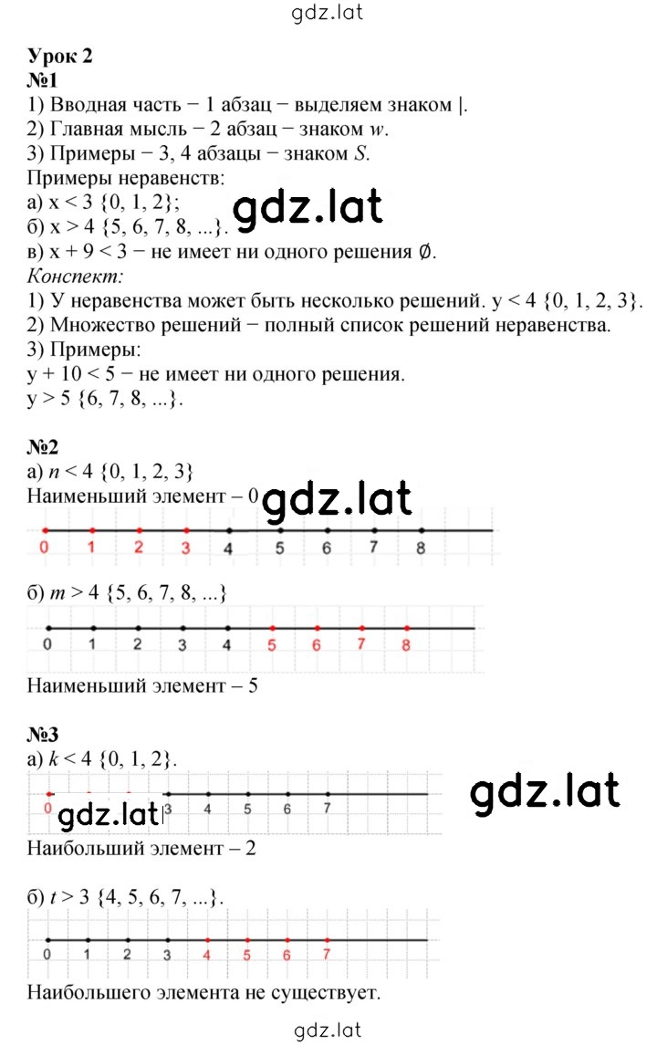 Решение задания № Урок 2 — страница 1