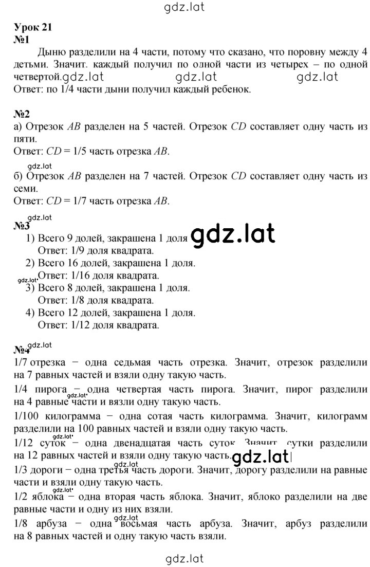 Решение задания № Урок 21 — страница 1