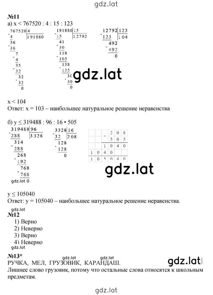 Решение задания № Урок 28 — страница 4
