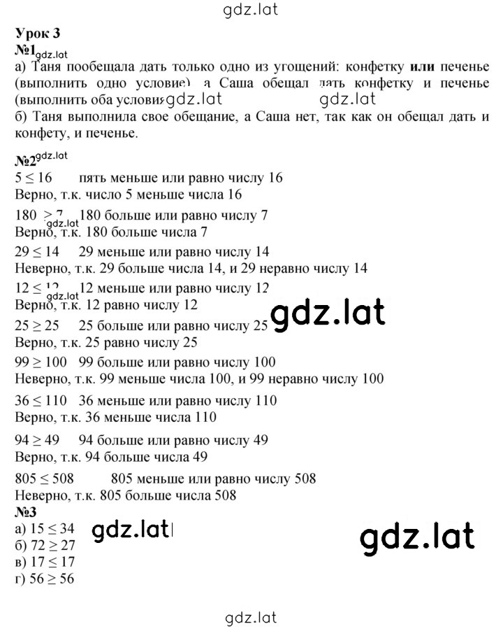 Решение задания № Урок 3 — страница 1