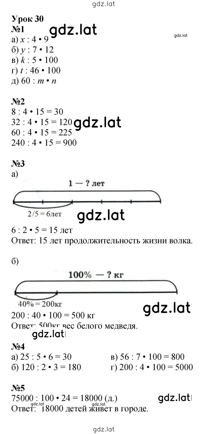 Решение задания № Урок 30 — страница 1