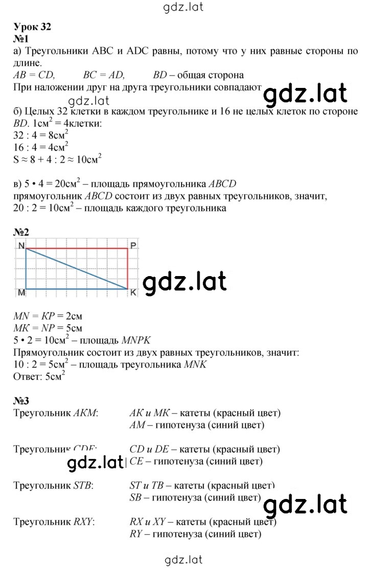 Решение задания № Урок 32 — страница 1