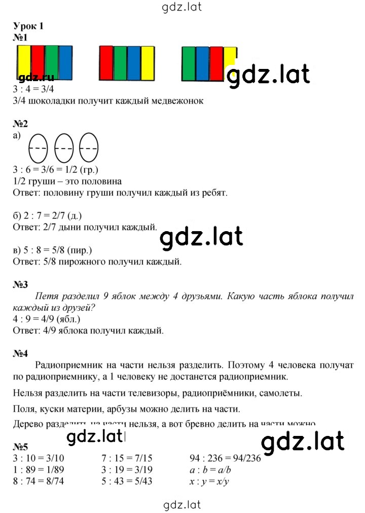 Решение задания № Урок 1 — страница 1