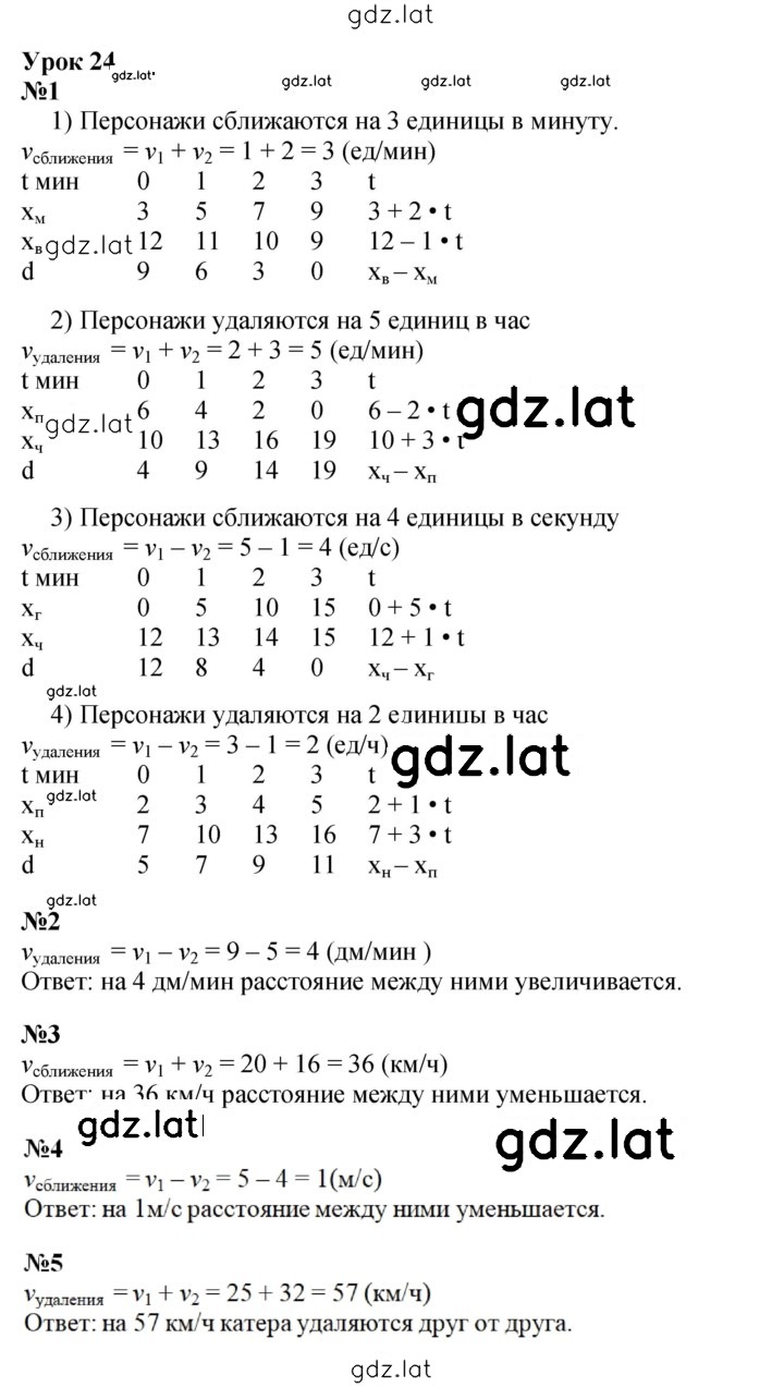 Решение задания № Урок 24 — страница 1