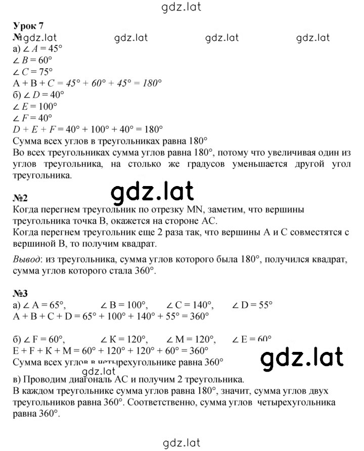 Решение задания № Урок 7 — страница 1