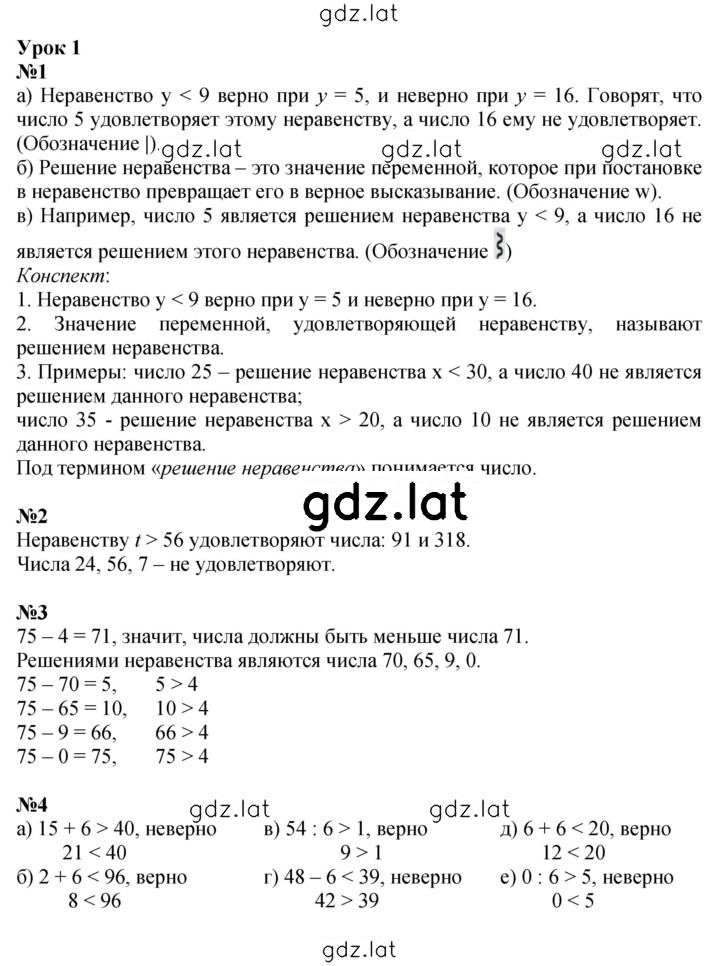 Решение задания № Урок 1 — страница 1