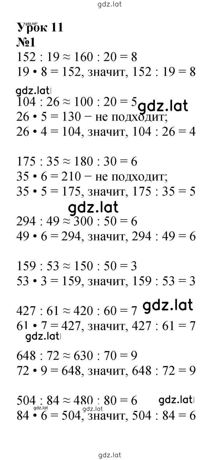 Решение задания № Урок 11 — страница 1