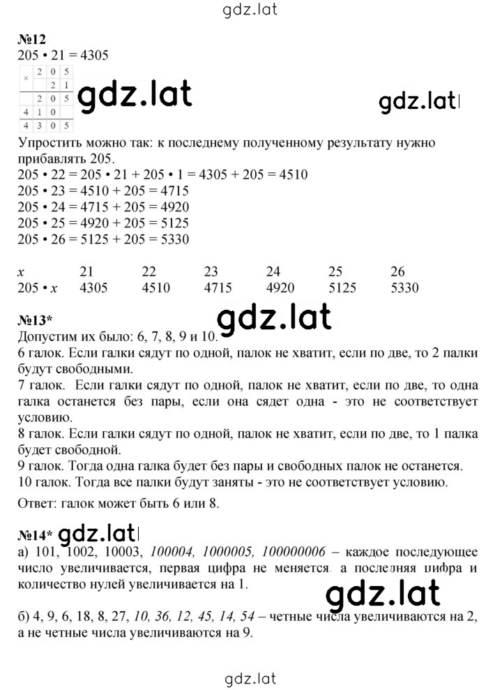 Решение задания № Урок 12 — страница 7
