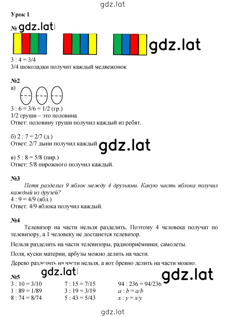 Решение задания № Урок 1 — страница 1