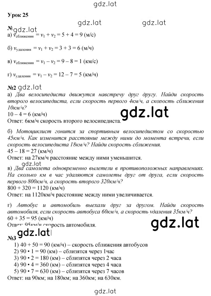 Решение задания № Урок 25 — страница 1