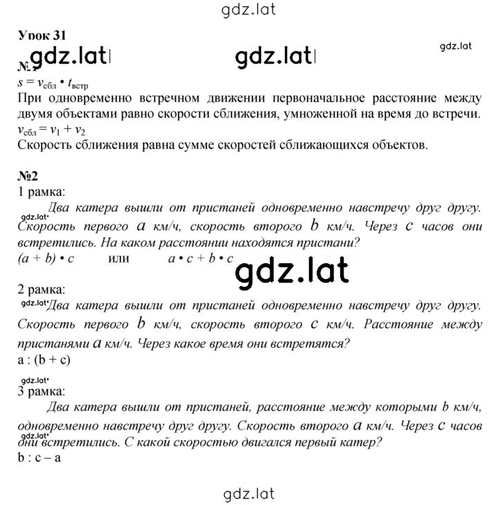 Решение задания № Урок 31 — страница 1