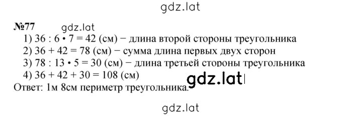 Решение задания № 77 — страница 1